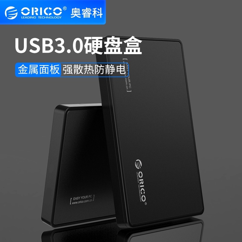 orico Aureico notebook with portable hard disc box 2 5 inch external connection computer USB3 0 solid SSD mechanical hard disc protection box holder external read shell harddisc reader