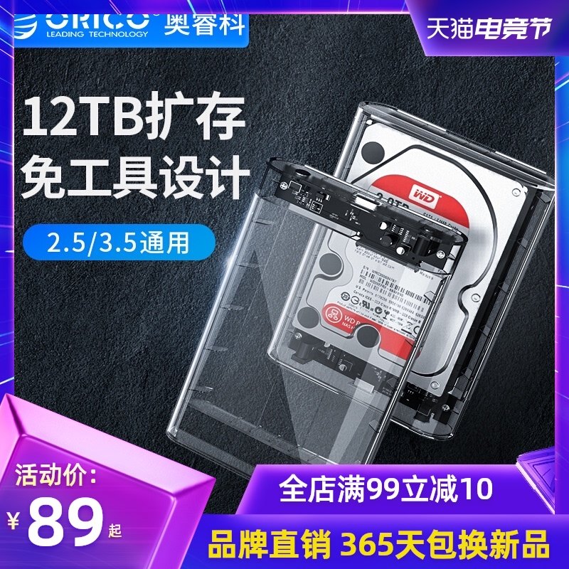 Orico 2 5 3 5-inch portable hard drive case External external reading USB3 0 desktop computer Notebook Solid-state mechanical hard drive base Transparent hard drive case