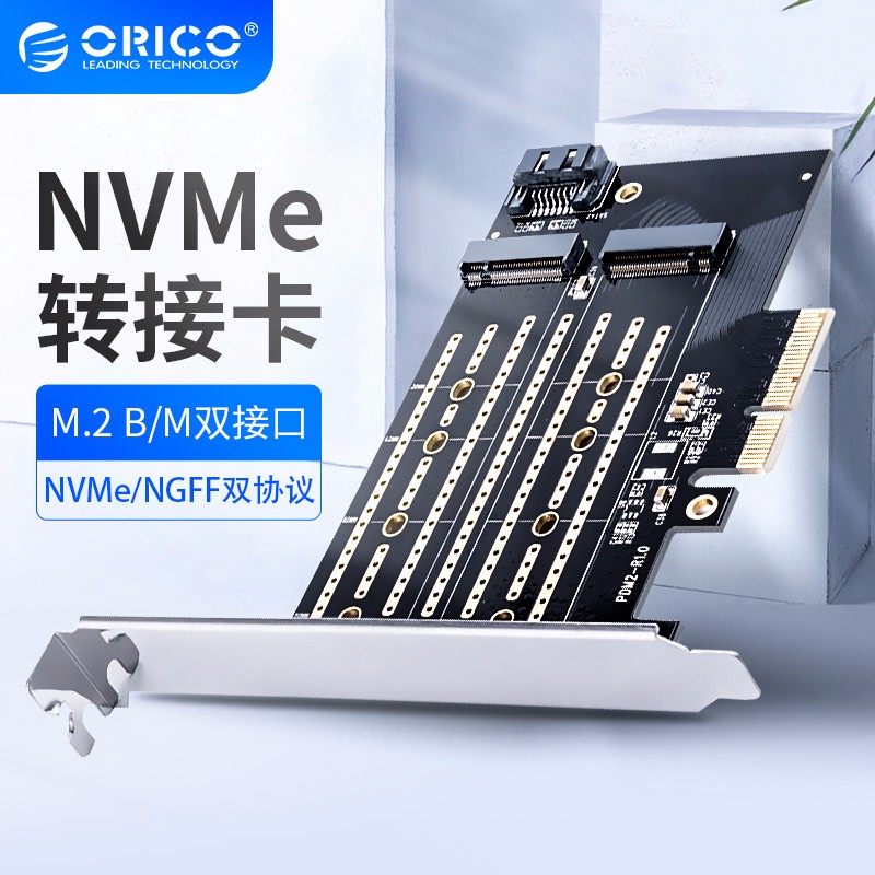 奥睿科m2转接卡pcie扩展卡M.2固态硬盘nvme/SATA双协议接口拓展卡