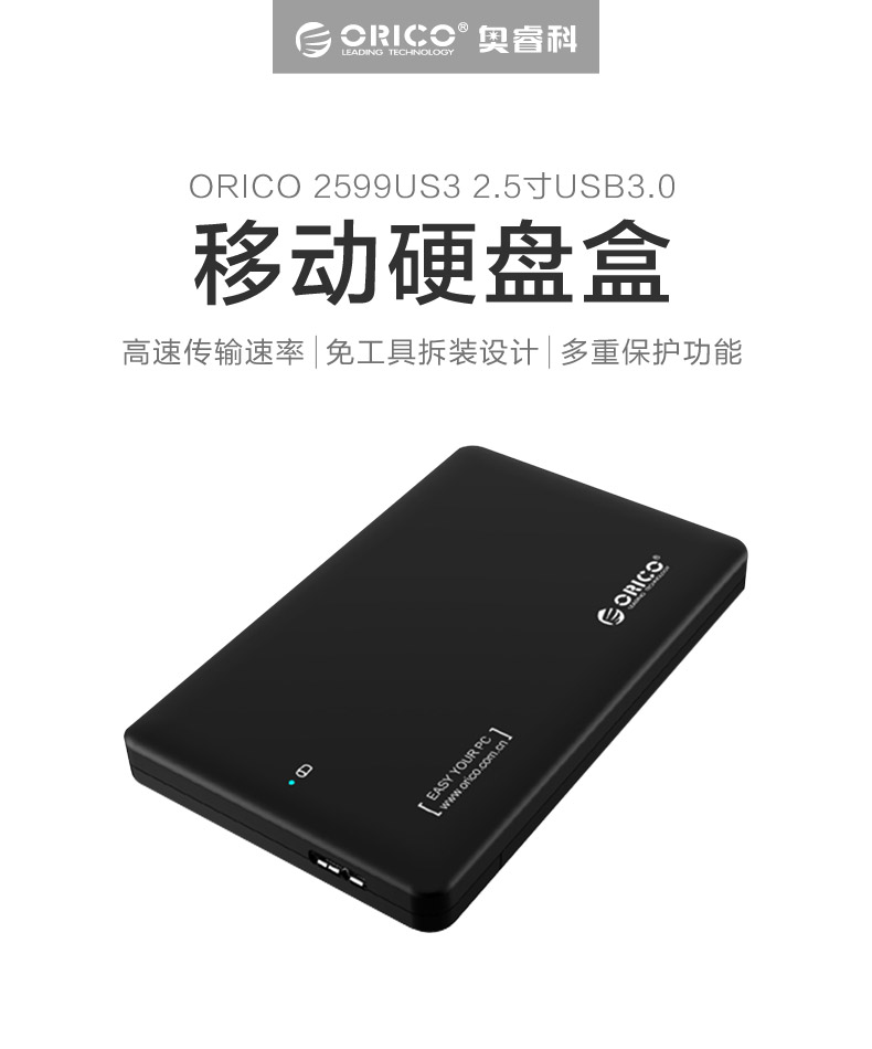 ORICO 2599US3-790-1.jpg
