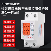 Multifunctional self-compound over-voltage protector 220V household overcurrent protector over-voltage undervoltage meter metering