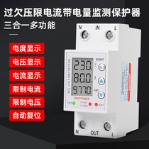 Self-compound over-voltage and undervoltage current protector 220V household overvoltage undervoltage protector electrical measurement can be cleared