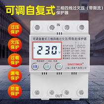 Three-phase four-wire self-compound over-voltage protector smart home zero-free phase limited overcurrent protector 380V