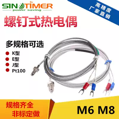 M8 screw type temperature monitor K-type E-type J-type metal shielding line High thermocouple temperature sensor Temperature measuring line