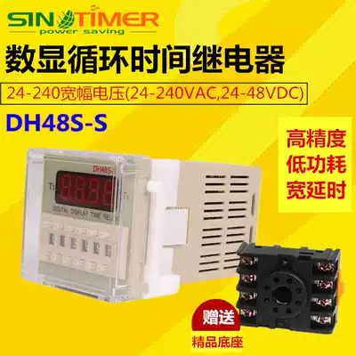 DH48S-S Digital display cycle delay relay 24-220VAC wide voltage time controller delay relay