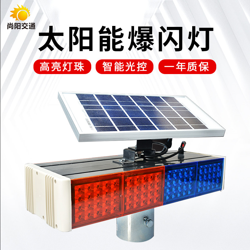 Shanyang solar burst lamp integrated road construction LED red blue four-light bifacial warning light signal frequency flash lamp