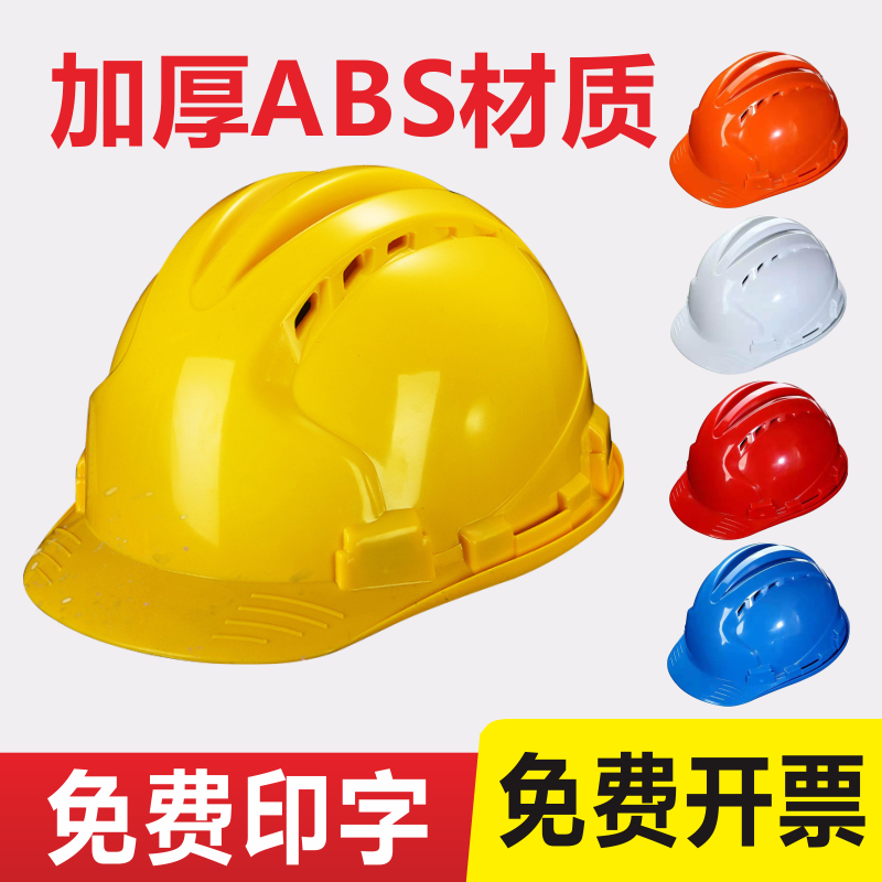 Shangyang Thickened Safety Helmet Construction Site Construction Electrical Engineering Building Leadership Supervisory Protection Safety Helmet Custom Print