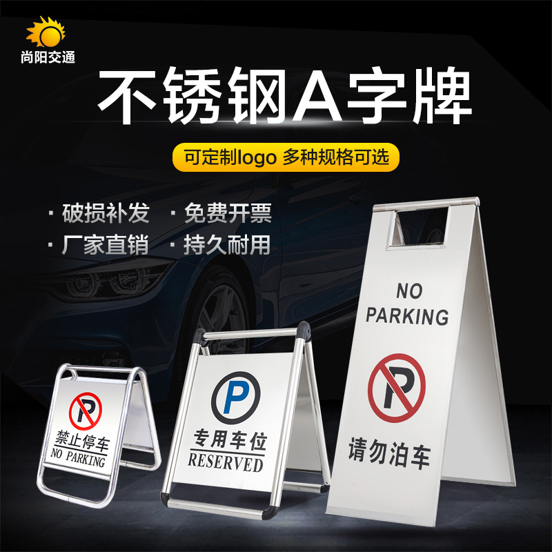 Stainless steel parking signs Do not parking the Billboard Thickening Forbidden Parking Special pile upright A word cards can be folded