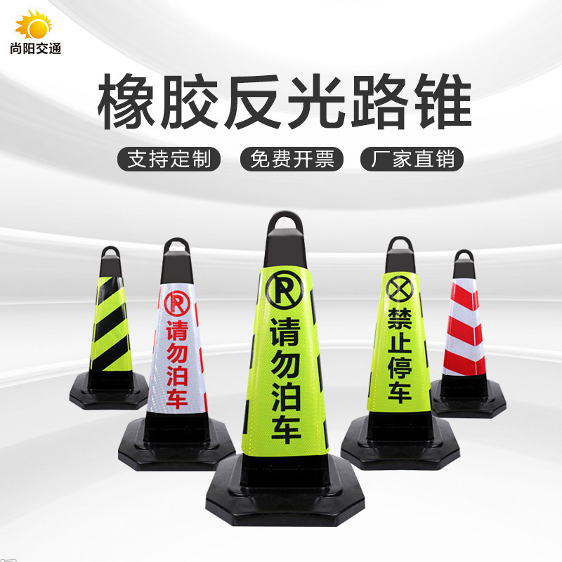 Rubber square cone, please do not park, no parking sign, road cone, ring, roadblock, ice cream cone, parking space dedicated