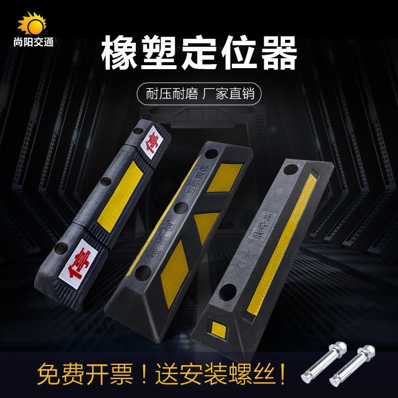 Rubber-plastic parking space blocker Car Stopper Locator car wheel stopper Stopper Backing rubber Parking stoppers