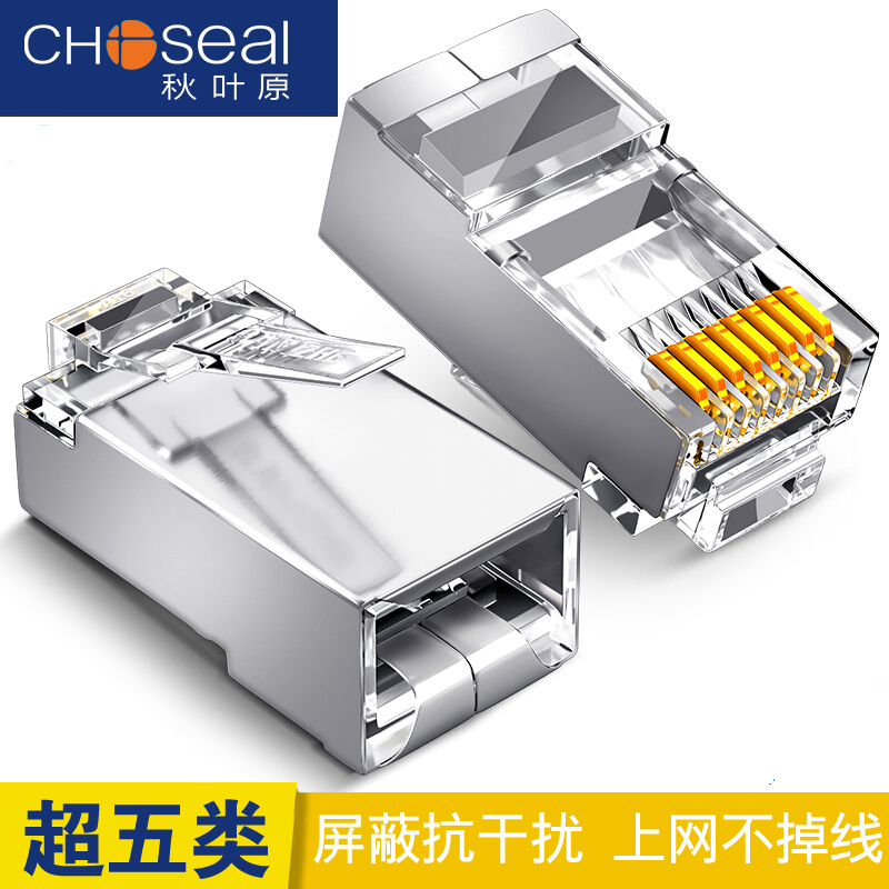 Choseal autumn leaf original Q9450S ultra five type shielding network wire crystal head RJ45 8P8C UTP network cable-Taobao