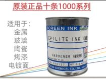 Оригинальная японская статья 1000 Series glass metal baking laccered finish ink 1000-