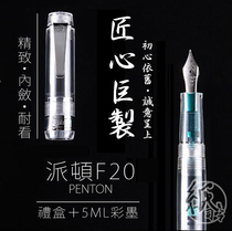 Patton F20 transparent demonstration pen f20 students use transparent pen gift box plus color ink sikib