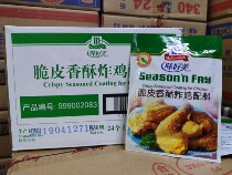 McCormick Crispy crispy fried chicken ingredients 45g*24 wrapped powder barbecue chicken wings chicken legs fried chicken marinade Seasoning