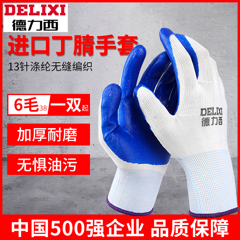 Delixi Gloves Labor Gloves Gloves Labor Gloves Work Anti-Slide Waterproof Rubber Pinitrile Gloves Workshop