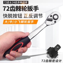 Sleeve ratchet wrench automatic bidirectional fast plate hand 1 2 large small and medium flying hardware steam repair MoDPfkfDvQ