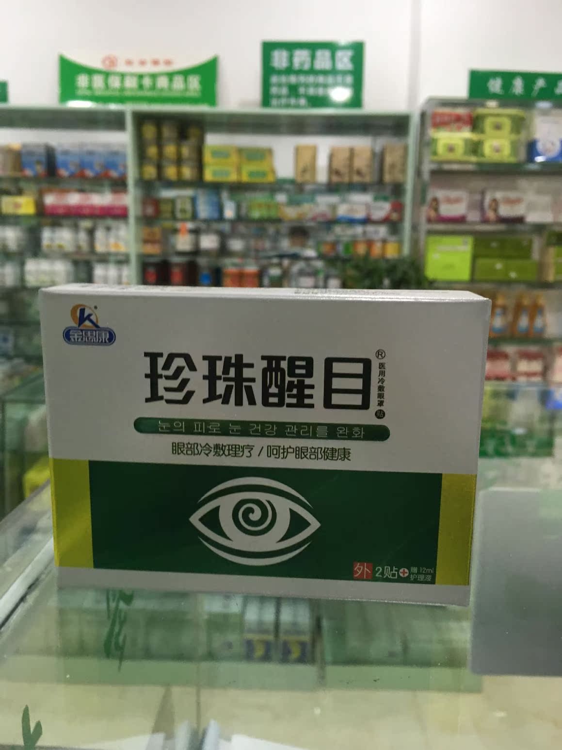 Authentic Jin Sikang Xuelian Mingmu Eye Drops 12ml + 2 Piece Mặt nạ mắt lạnh Chăm sóc sức khỏe mắt - Thuốc nhỏ mắt v rohto cool
