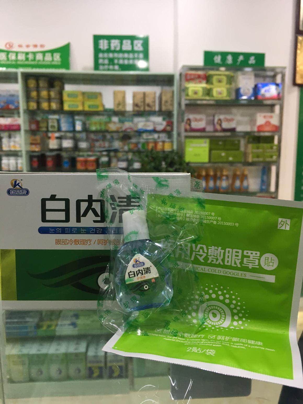 Authentic Jin Si Kang Bai Nei Qing Eye Drops 12ml + 2 miếng mặt nạ mắt nén lạnh để bảo vệ sức khỏe của mắt - Thuốc nhỏ mắt thuốc nhỏ mắt cool