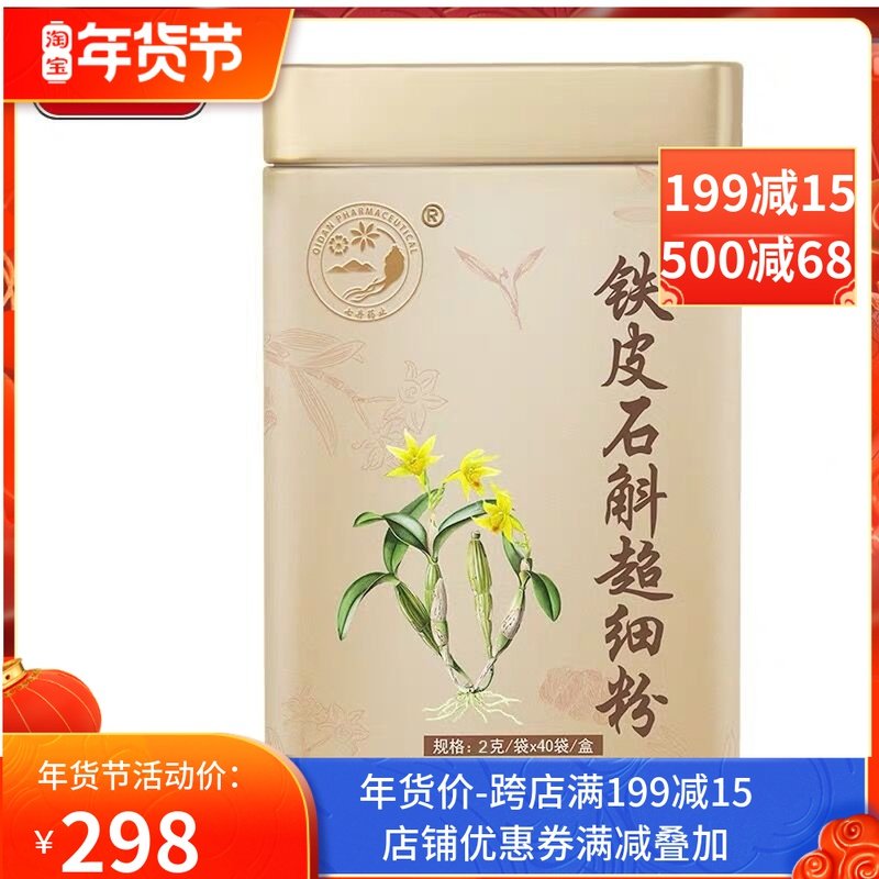 Yunnan Qidan Pharmaceutical Dendrobium candidum Ultrafine Powder 2g Bag * 40 Bags Box Small Bag Gold Canned