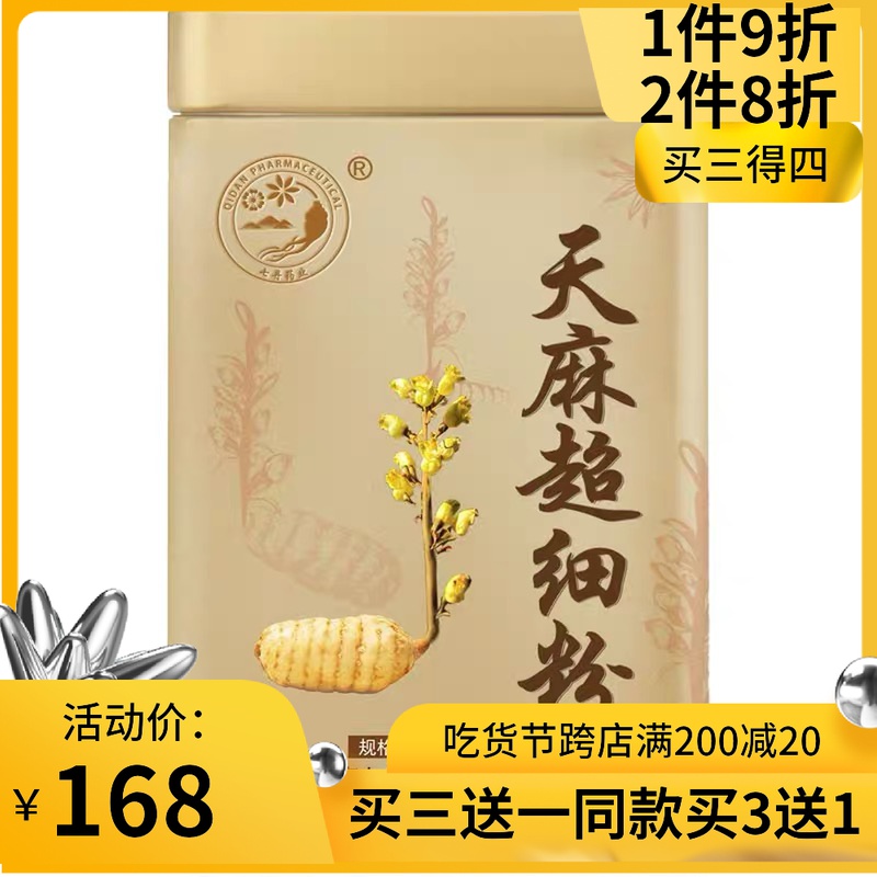 (Buy 3 to send 1 Tongan) Yunnan heptatan Pharmaceutical Gastrodia Tuber Ultra Fine Powder 2 gr * 40 Bag Box Independent Pouch Gold Jar
