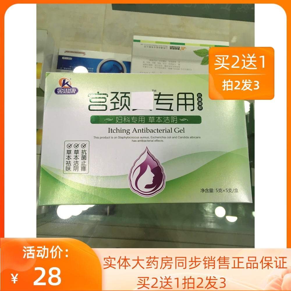 (Buy 2 send 1 same sum) Kingsconn Cervical antibacterial gel 5 gr * 5 boxes Entity Pharmacy Synch