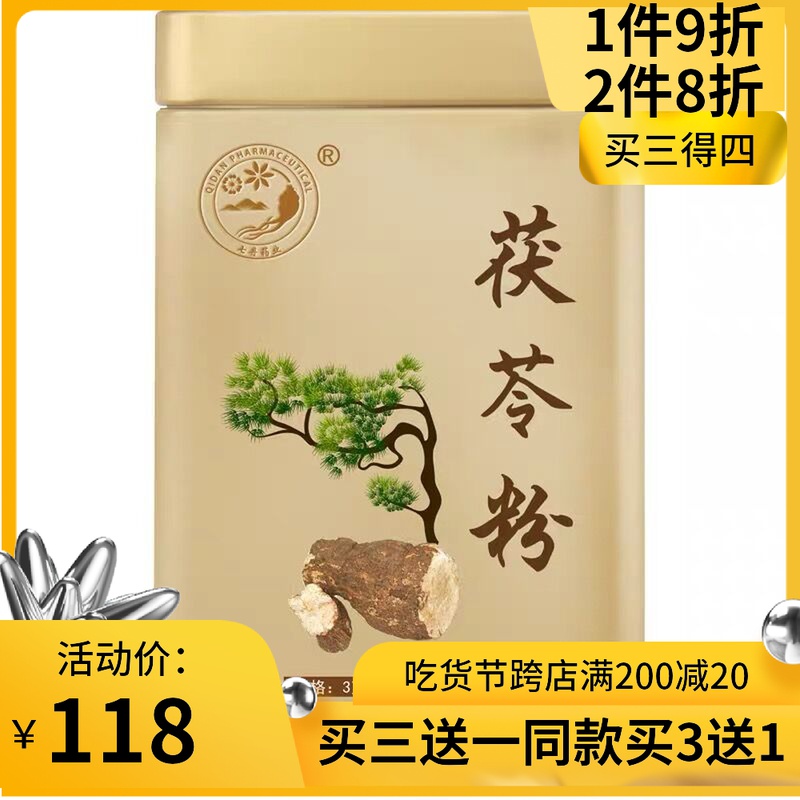 (Buy 3 to send 1 Tongan) Yunnan Seven Dang Pharmaceuticals Pachyma Powder 3 gr Bag * 40 Bag Box Pouch Gold Canned Official
