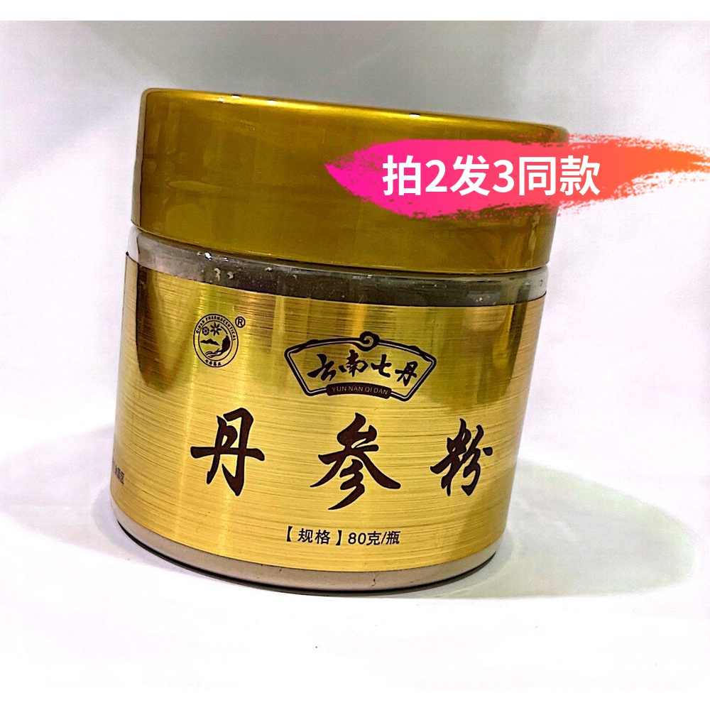 (2 shots 3) Yunnan Sendan Pharmaceutical Industry official Dan Tan powder 80g bottle gold bottle official entity