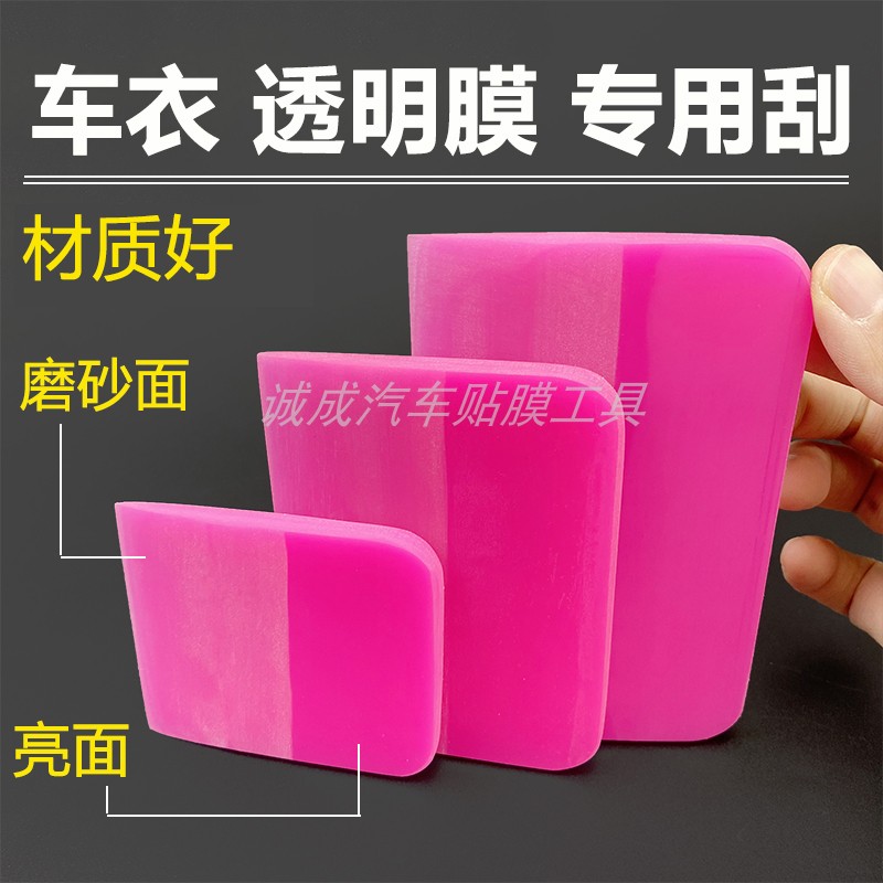 Car Cling Film Invisible Car Cover Squeegee Durable Bull Fascia Fluorescent Powder TPUPPF Transparent Membrane Rugged Surface Drainage Soft Scraping