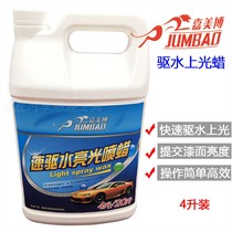 Taiwan Jiamibo Quick Drive Water Bright Wax Car Wash Sealed Drive Water Wax Coating Liquid Synovial 4l Vat