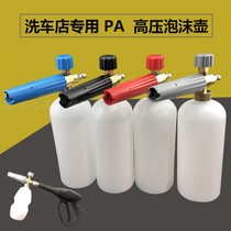 High Pressure PA Foam Pot Sector Spray Pot Water Snatched Accessories Wash Machine Spray Gun Jug Quality Big Mouth High-pressure Foam Pot