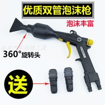 Hurricane Double Tube Foam Gun Water Vapor Mixed Gun Car Wash Exclusive Foam Gun Plastic Seapel Double Pipe Foam Water Gun Head