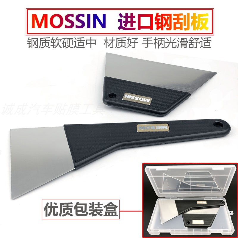 North Fighting Star Car Cling Film Tool Imported Steel Scrapbox Installed Stainless Steel Car Cling Film Tool Suit Steel Squeegee