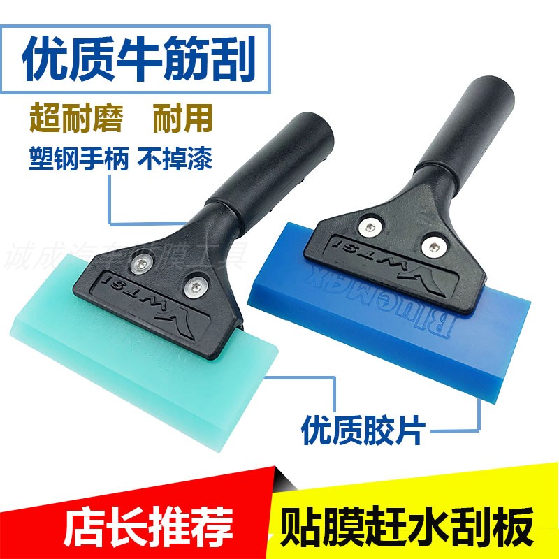 Weigu high-quality beef tendon scraping car film tool quantum film Weigu high-end film special scraper squeeze water rush water scraper