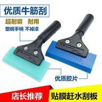 Weigu high-quality beef tendon scraping car film tool quantum film Weigu high-end film special scraping water squeezing water scraper