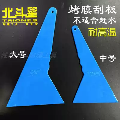 Big Dipper film tool imported plastic baking film medium scraper high temperature glass cleaning tool only baking film