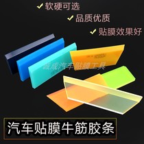 Car film tool Wigu scraper replacement beef tendon film Oxford special hard wear-resistant water scraper high quality rubber strip