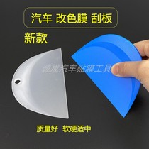 Color change film tool semicircular scraper invisible car jacket plug edge scraper transparent film soft scraper car body film scraper