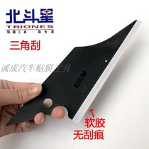 Big Dipper car film tool pistol-shaped water scraper water scraper triangle scraper imported beef tendon small scraper