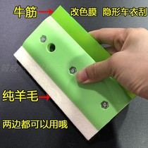 Car film color change transparent film invisible car jacket double-sided wool scraping beef tendon scraper body color change large
