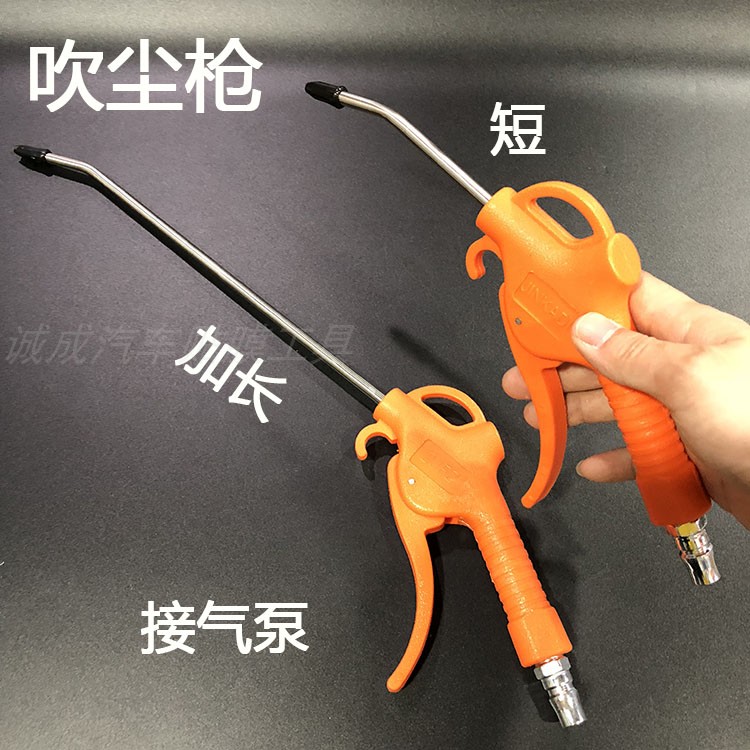 Lengthened dust removal gun blow dust gun high-pressure pneumatic gun air pump air gun blow gun plastic gun wind gun blow