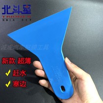  Big Dipper car film tool new front and rear gear special scraper to catch water scraper hard scraper to clean glass squeeze water scraper