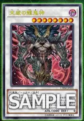 (DM Game King) CHIM-JP035 UR UTR SER 20SER Tianwei Dragon Ghost God