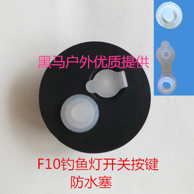 Fishing night fishing light switch waterproof cap charging hole plug fishing tackle blue light charging head button accessories