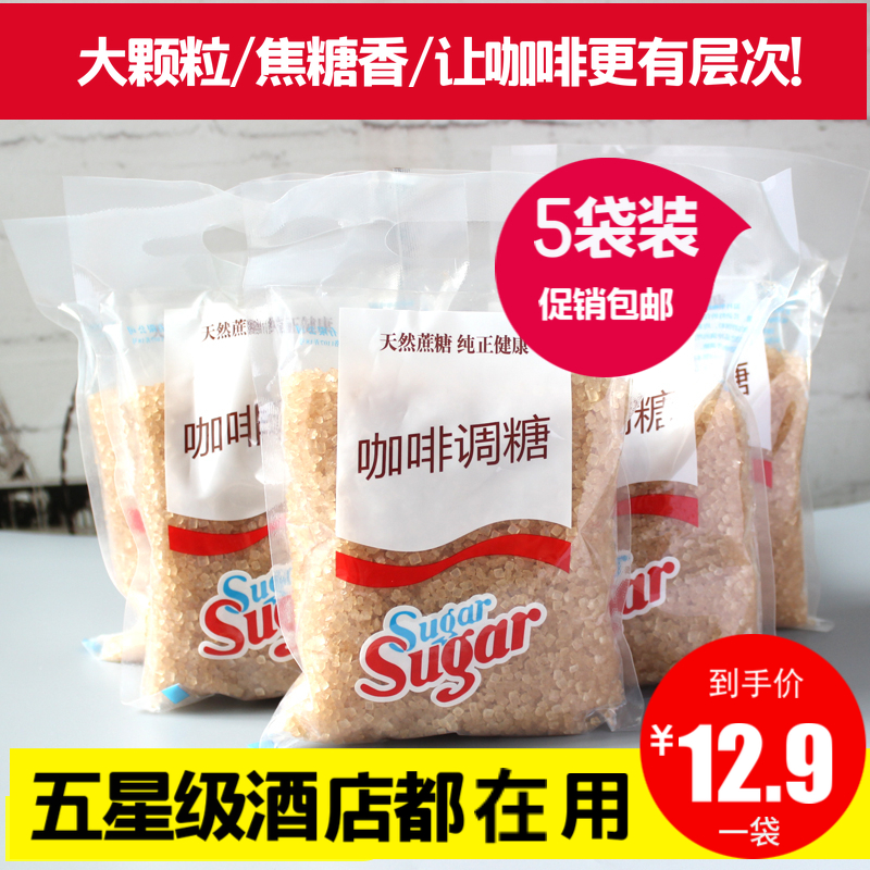 Large granules golden brown coffee mixed sugar bulk brown sugar roasted caramel hotel café special sugar bag 5 bags * 454g