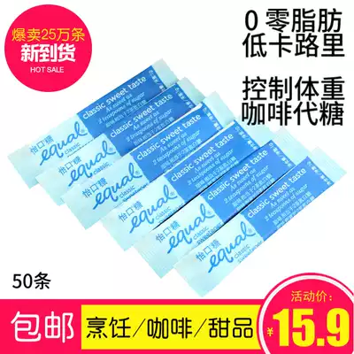 Thailand imported Equal Yikou sugar Coffee sugar substitute Aspartame sugar bar Coffee sugar pack Partner Weight control