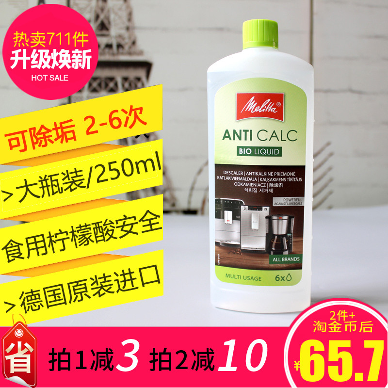 Melitta Meloist ANTI CALC fully automatic coffee machine descaling agent de-calcification liquid medicinal powder tablet maintenance potion