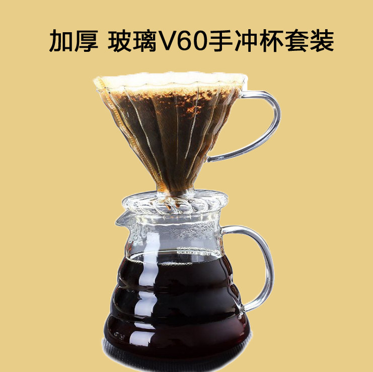 Household drip bucket coffee filter cup Japanese V60 hand punch cup heat-resistant glass filter set with glass pot