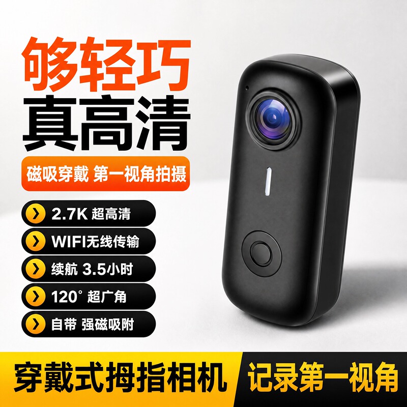 2.7K Ultra-Clear Wifi Connected Magnetic Thumb Camera for Cycling, Fishing, Outdoor Life Recording, Sports Vlog