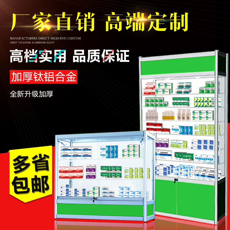 Medicine and medicine cabinet glass display cabinet Pharmacy pharmacy Western medicine counter display cabinet Medical container shelf display