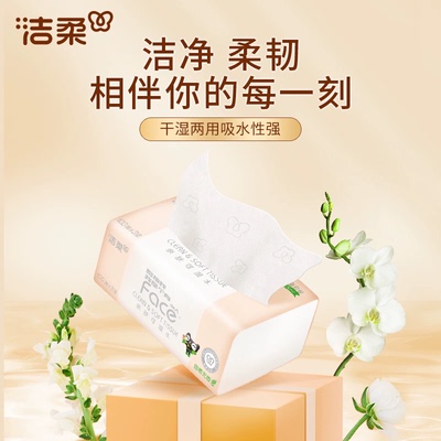 【下拉详情享优惠】洁柔抽纸Face面巾纸3层100抽24包家用实惠装